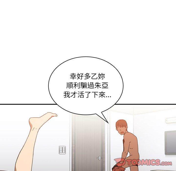 《鄰居的逆襲》漫画 第14話