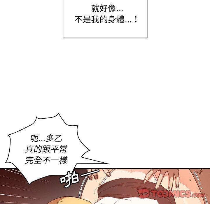 《鄰居的逆襲》漫画 第14話