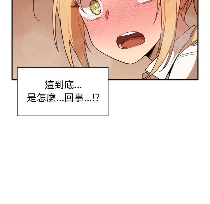 《鄰居的逆襲》漫画 第14話
