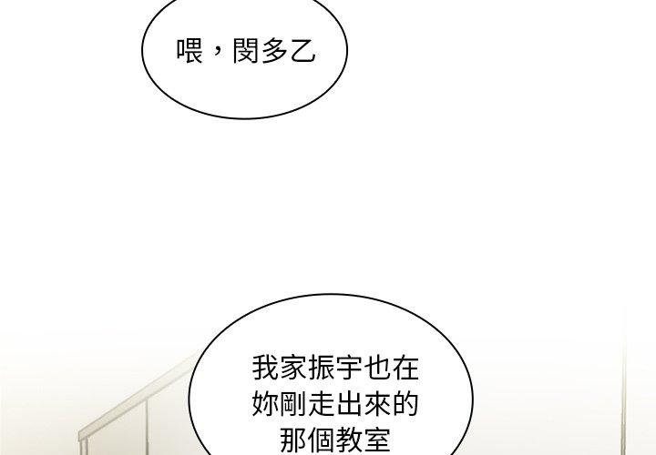 《鄰居的逆襲》漫画 第14話