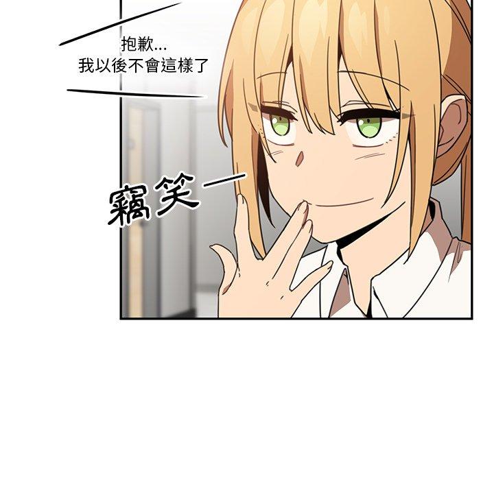 《鄰居的逆襲》漫画 第14話