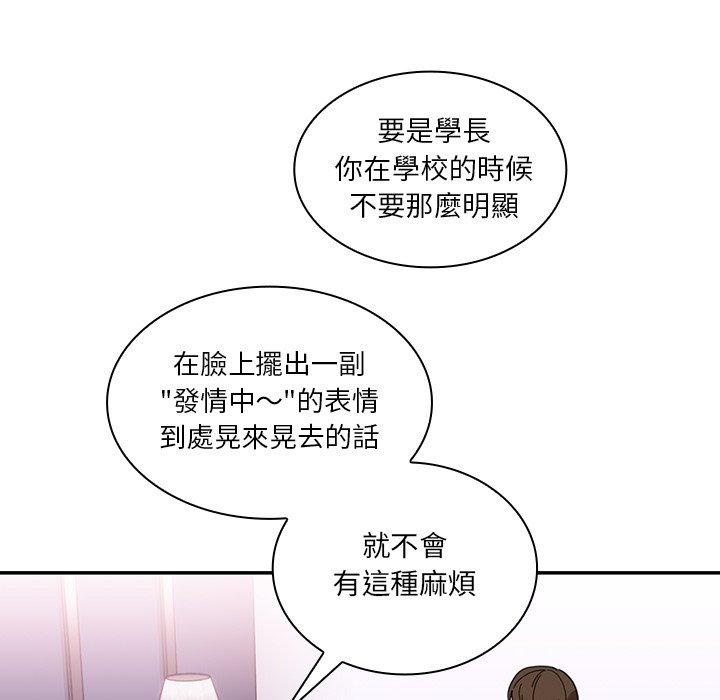 《鄰居的逆襲》漫画 第14話