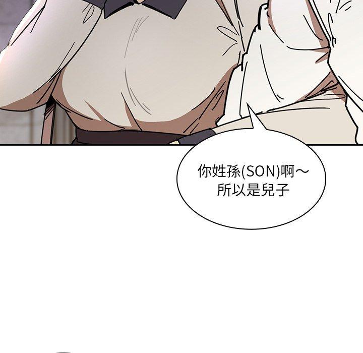 《鄰居的逆襲》漫画 第15話