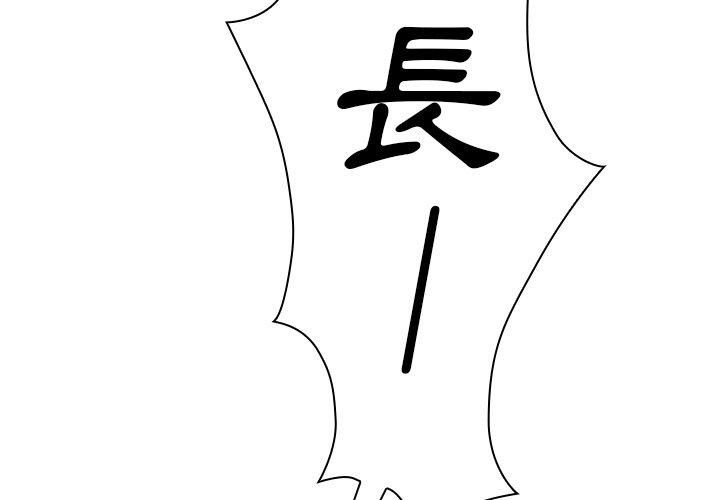 《鄰居的逆襲》漫画 第15話