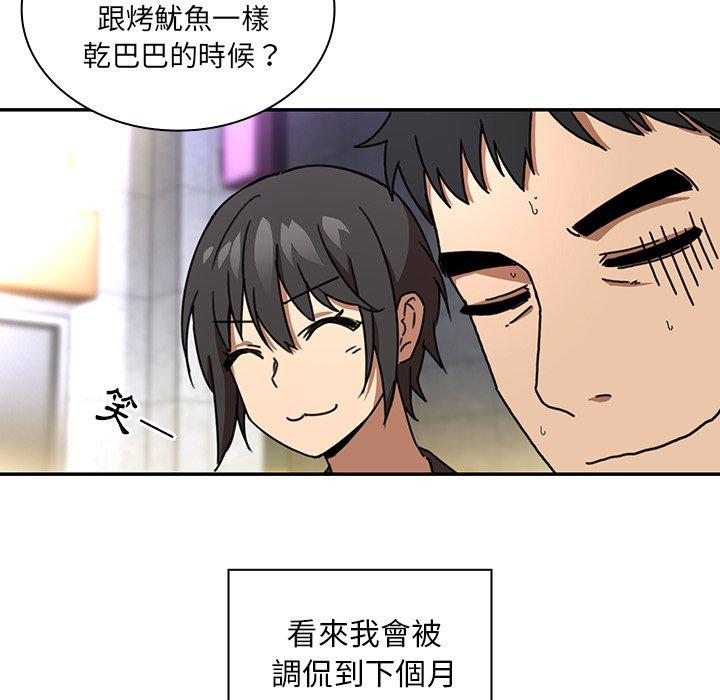 《鄰居的逆襲》漫画 第15話