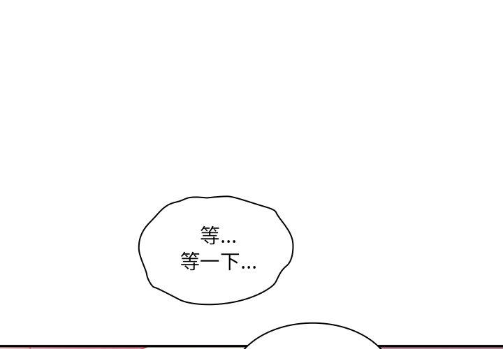 《鄰居的逆襲》漫画 第15話
