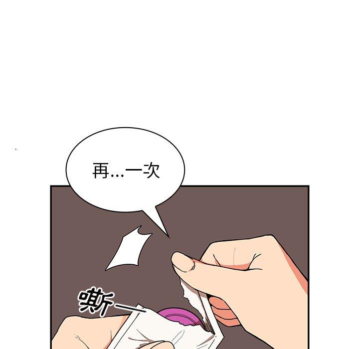 《鄰居的逆襲》漫画 第15話