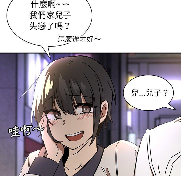 《鄰居的逆襲》漫画 第15話