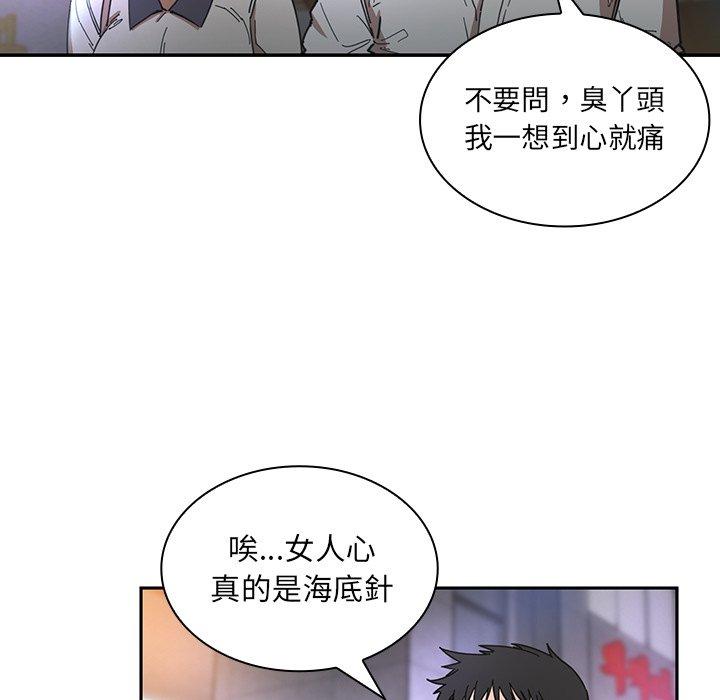 《鄰居的逆襲》漫画 第15話