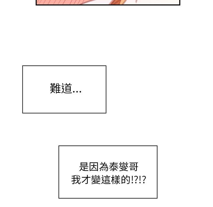 《鄰居的逆襲》漫画 第15話