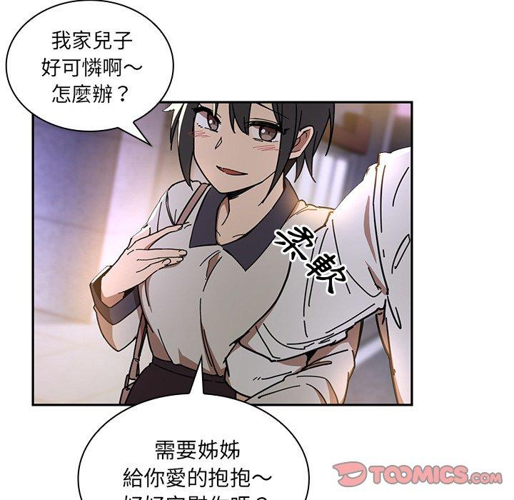 《鄰居的逆襲》漫画 第15話