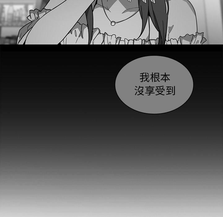 《鄰居的逆襲》漫画 第16話