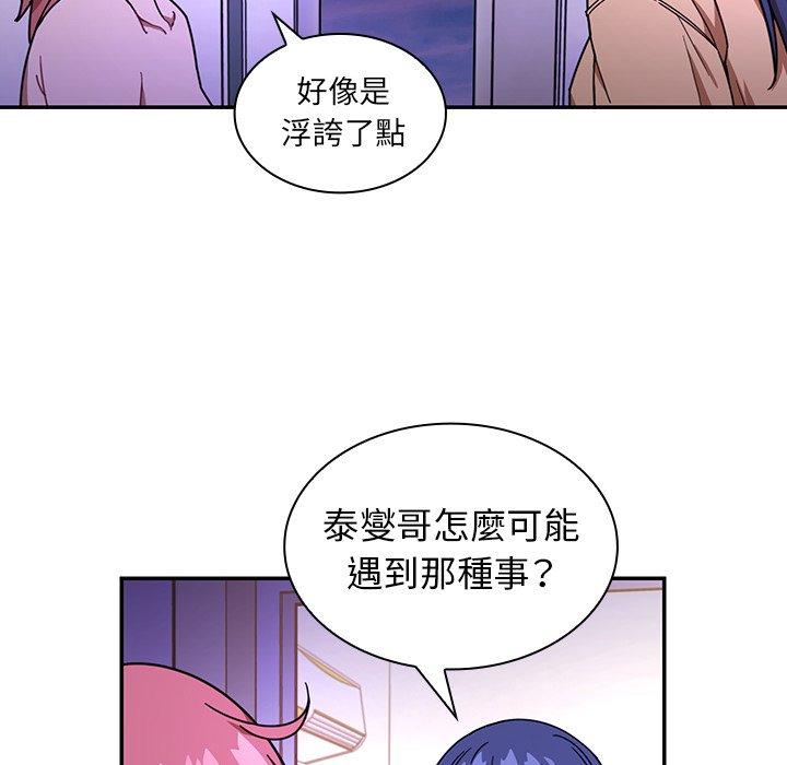 《鄰居的逆襲》漫画 第16話