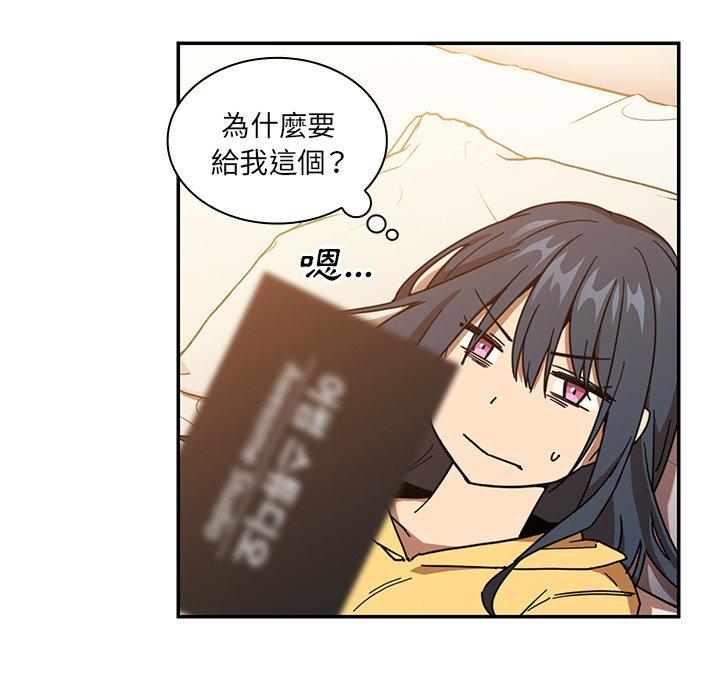 《鄰居的逆襲》漫画 第16話