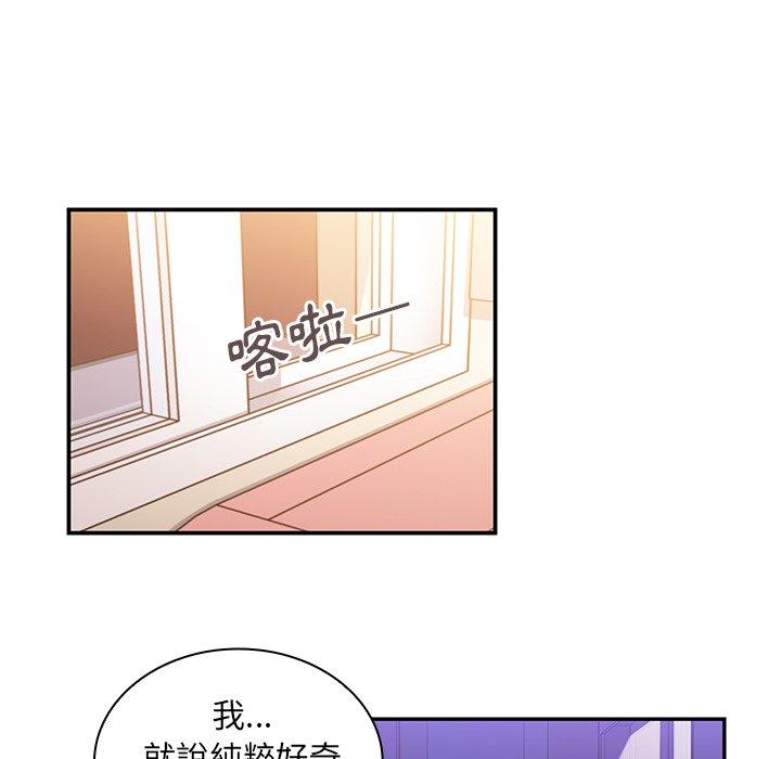 《鄰居的逆襲》漫画 第16話