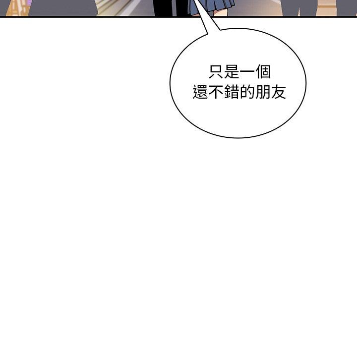 《鄰居的逆襲》漫画 第16話