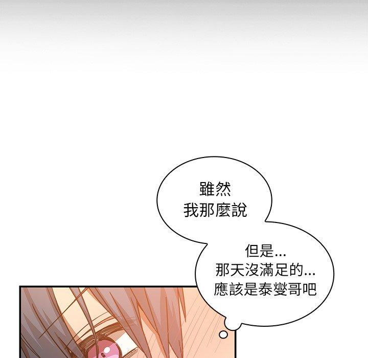 《鄰居的逆襲》漫画 第16話