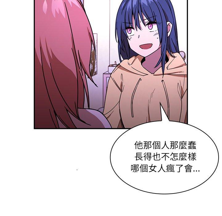 《鄰居的逆襲》漫画 第16話