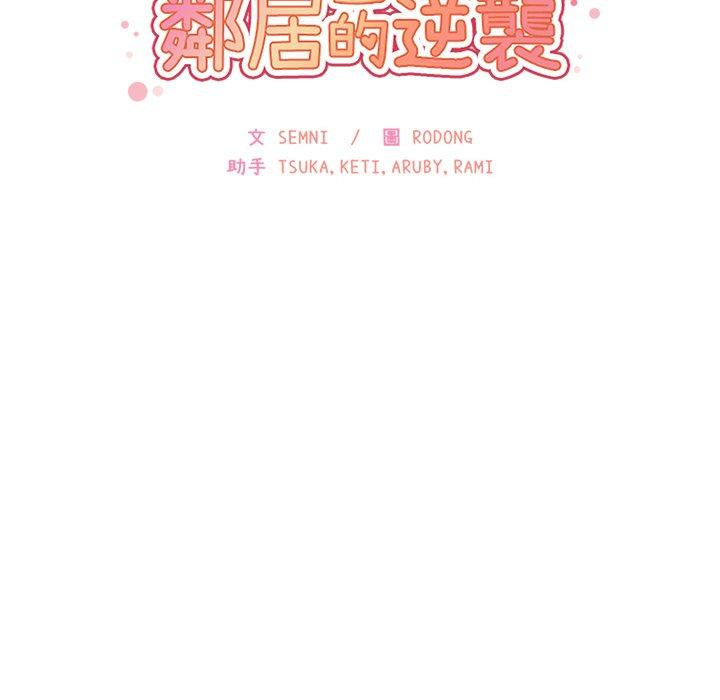 《鄰居的逆襲》漫画 第16話