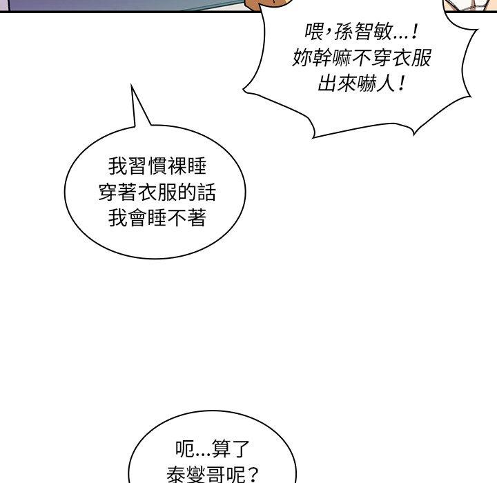 《鄰居的逆襲》漫画 第16話