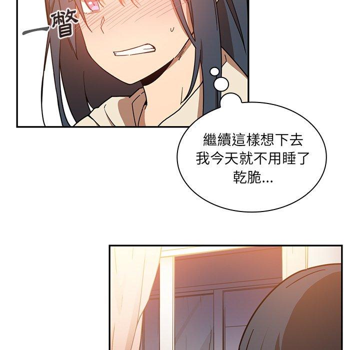 《鄰居的逆襲》漫画 第16話