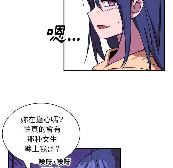 《鄰居的逆襲》漫画 第16話