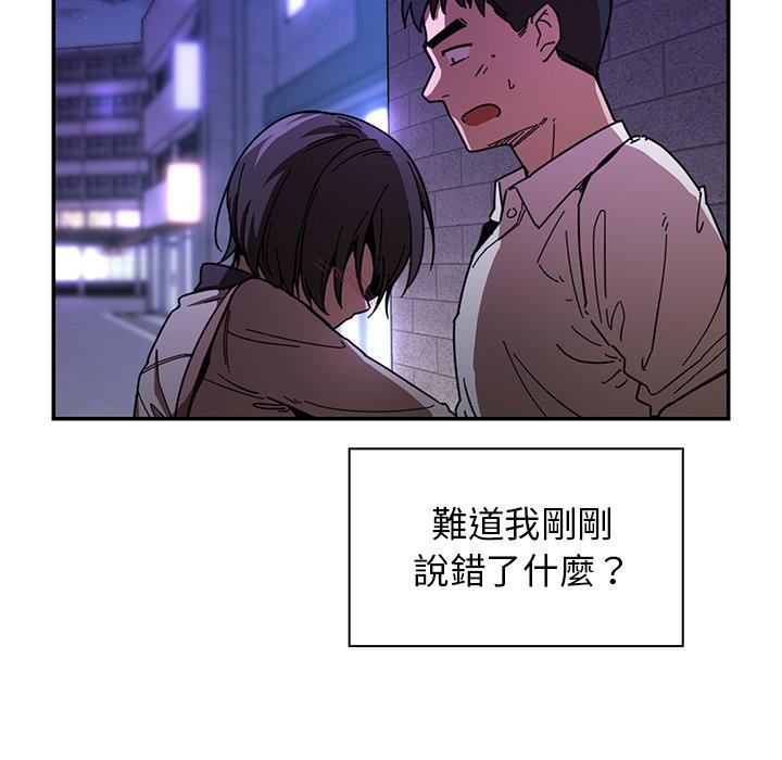 《鄰居的逆襲》漫画 第16話