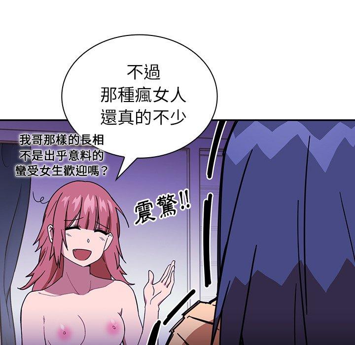 《鄰居的逆襲》漫画 第16話
