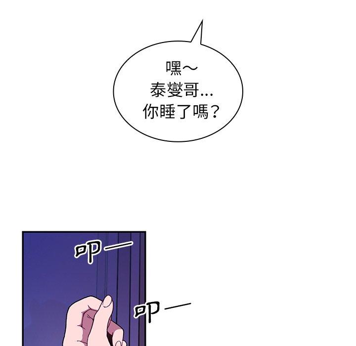 《鄰居的逆襲》漫画 第16話