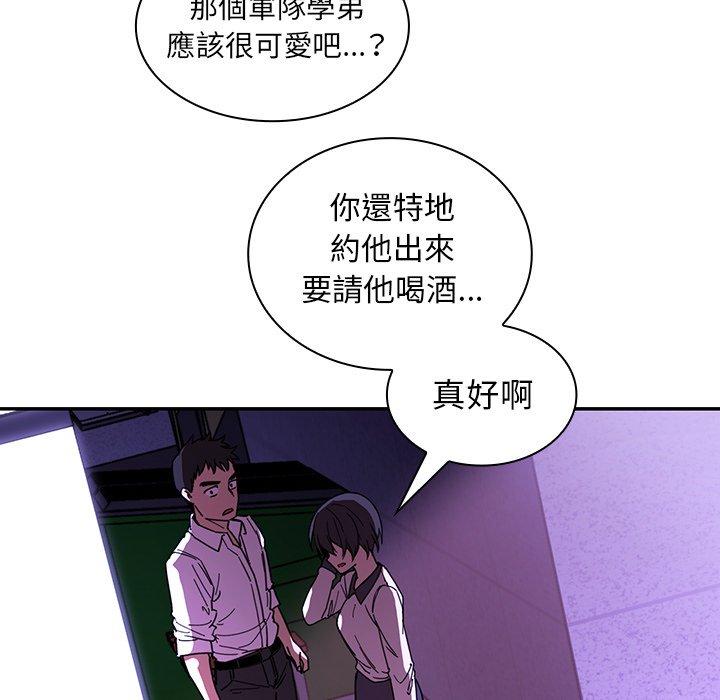 《鄰居的逆襲》漫画 第16話