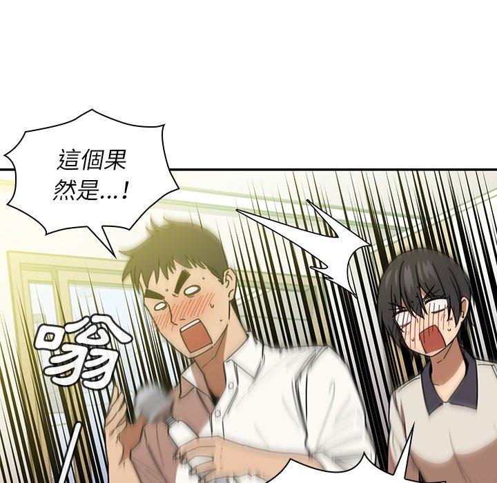 《鄰居的逆襲》漫画 第17話