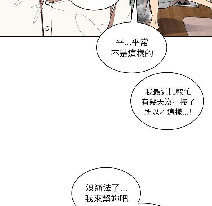 《鄰居的逆襲》漫画 第17話