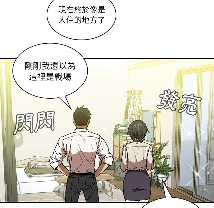 《鄰居的逆襲》漫画 第17話