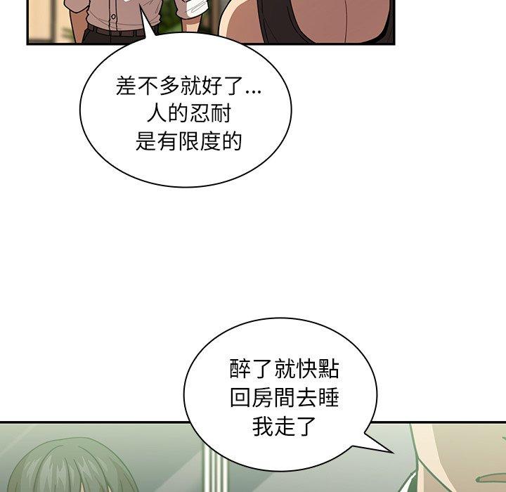 《鄰居的逆襲》漫画 第17話