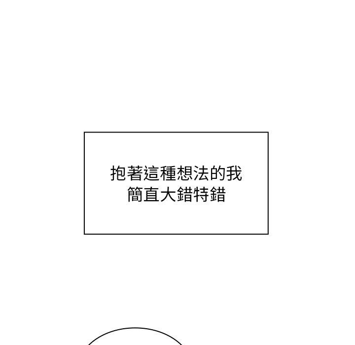 《鄰居的逆襲》漫画 第17話