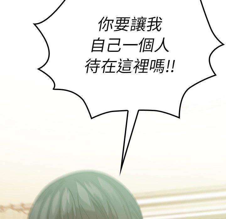《鄰居的逆襲》漫画 第17話