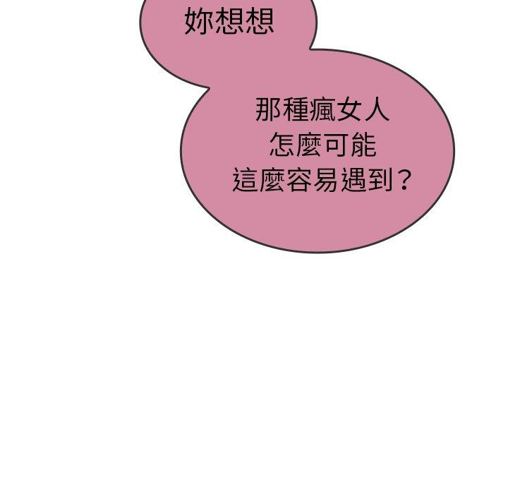 《鄰居的逆襲》漫画 第17話