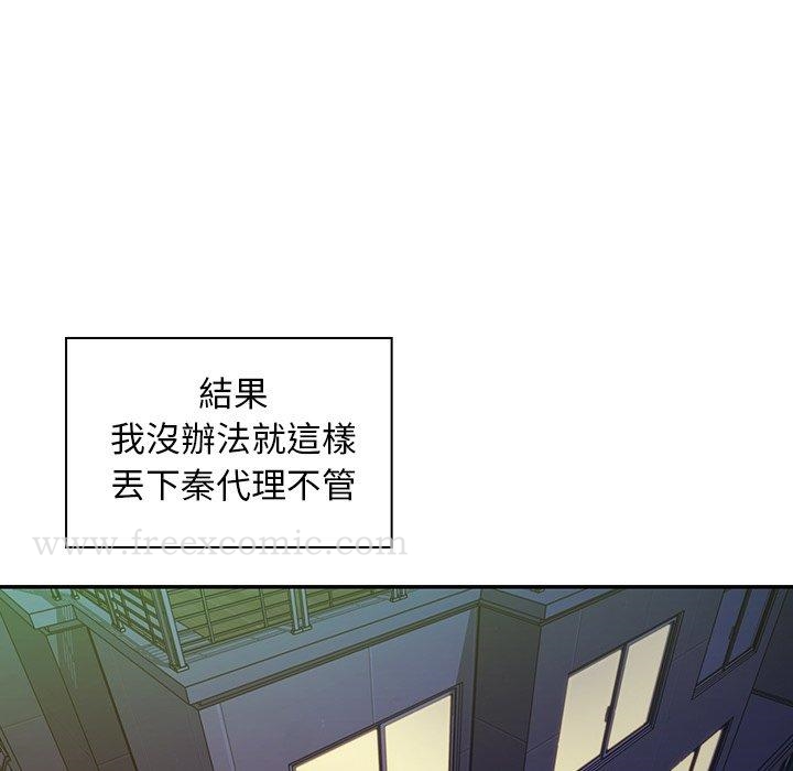 《鄰居的逆襲》漫画 第17話