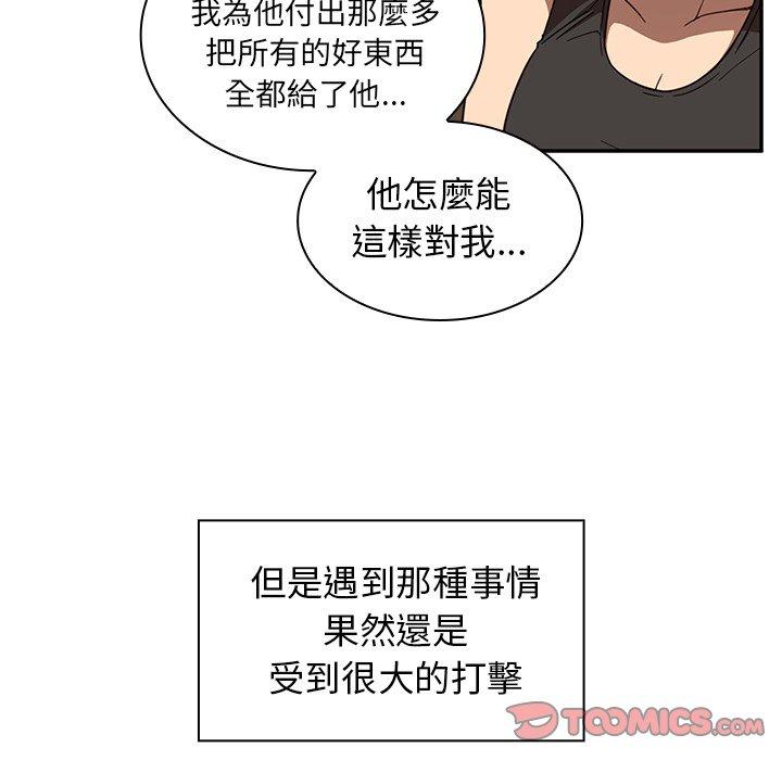 《鄰居的逆襲》漫画 第17話