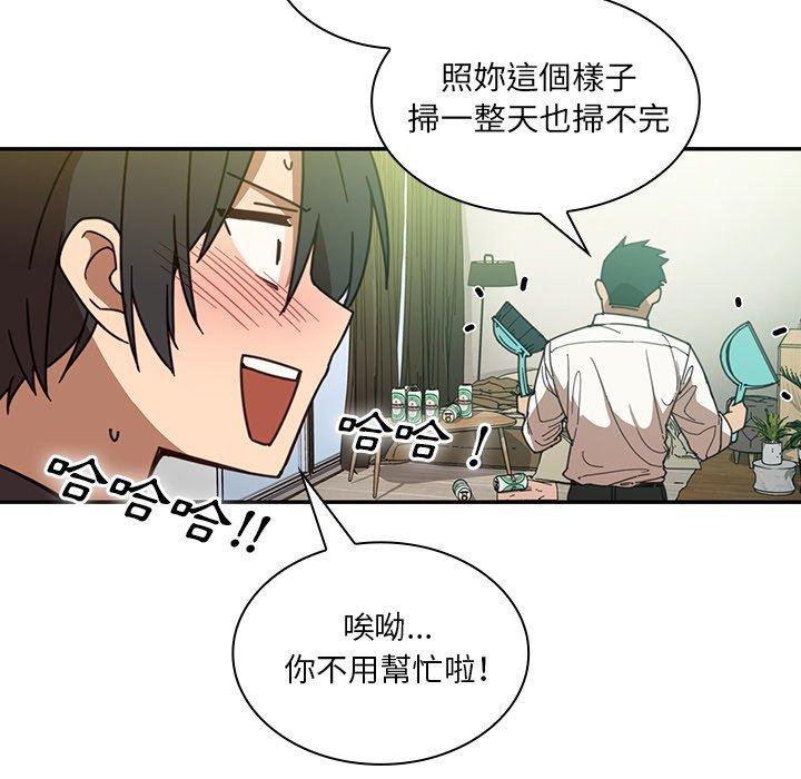 《鄰居的逆襲》漫画 第17話