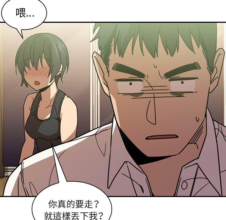 《鄰居的逆襲》漫画 第17話
