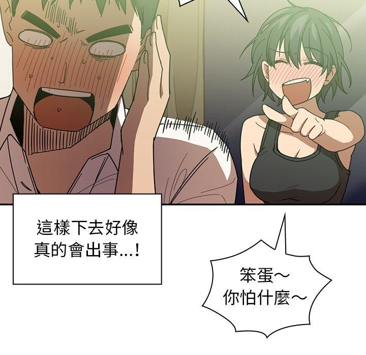 《鄰居的逆襲》漫画 第17話