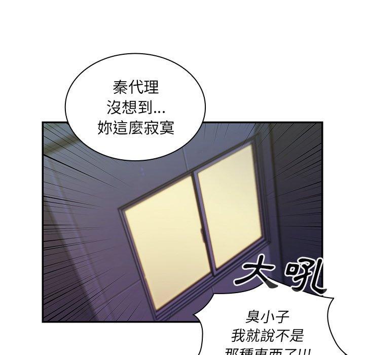 《鄰居的逆襲》漫画 第17話