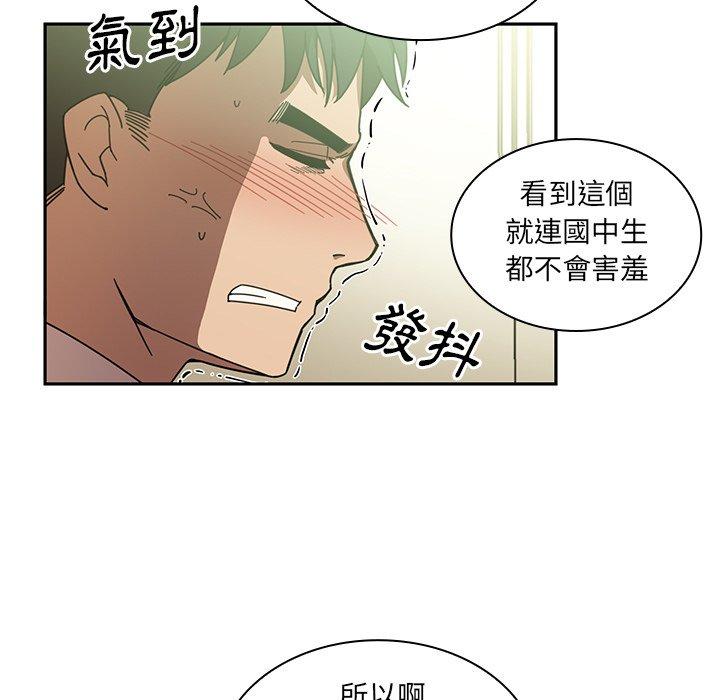 《鄰居的逆襲》漫画 第17話