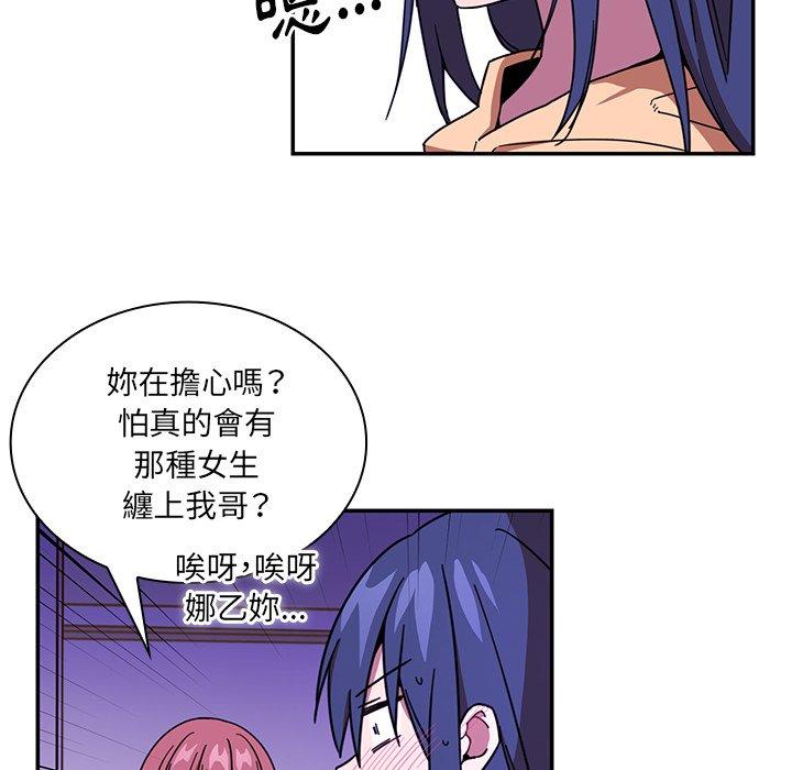 《鄰居的逆襲》漫画 第17話