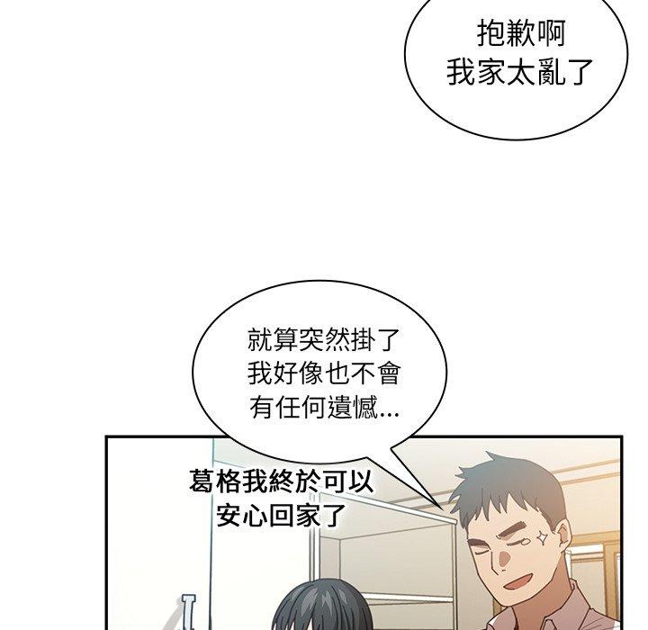 《鄰居的逆襲》漫画 第17話