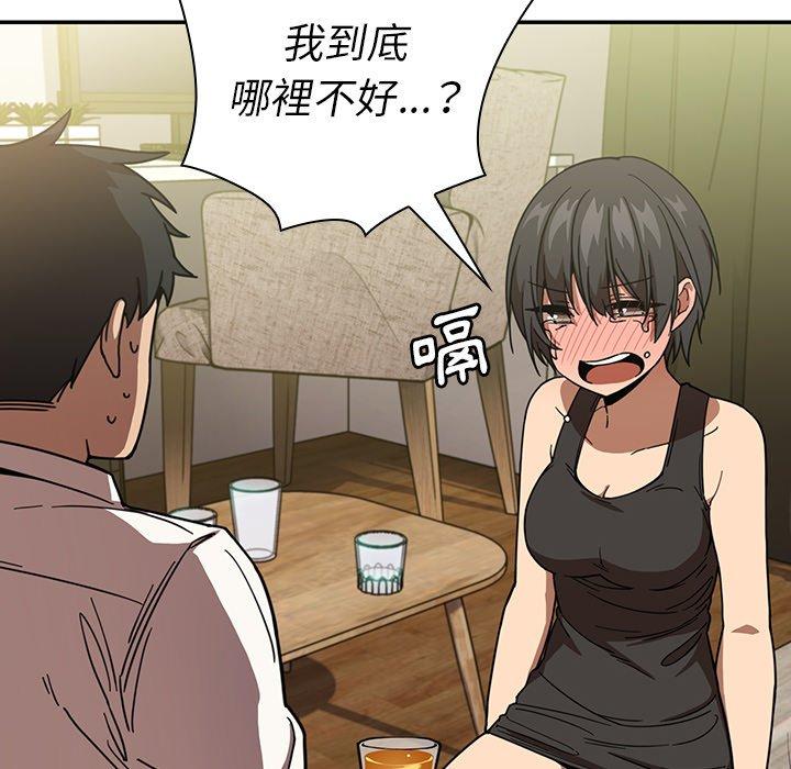 《鄰居的逆襲》漫画 第17話
