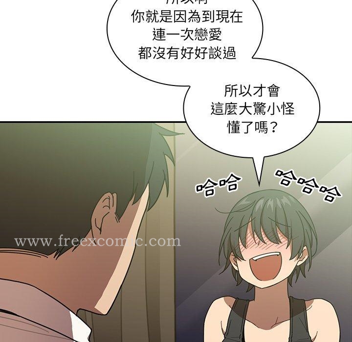 《鄰居的逆襲》漫画 第17話