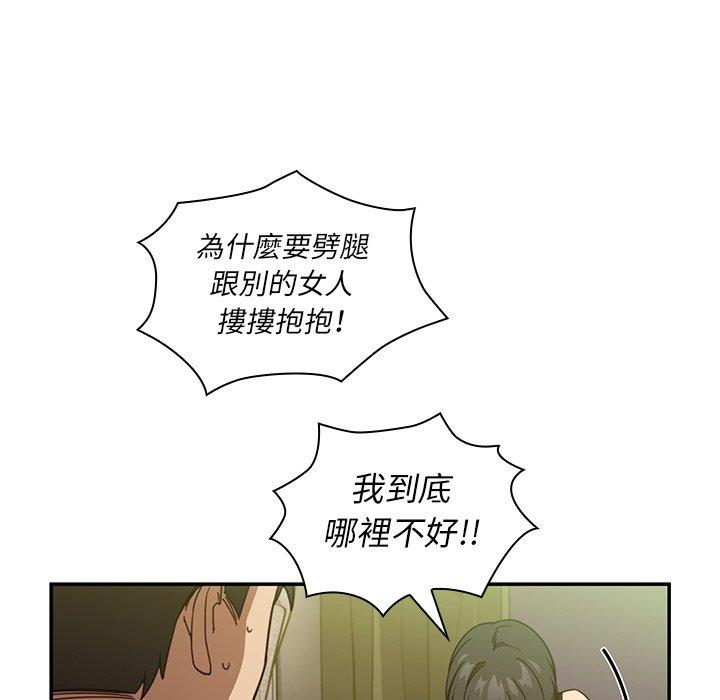 《鄰居的逆襲》漫画 第17話
