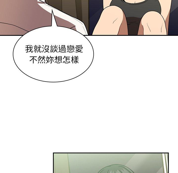 《鄰居的逆襲》漫画 第17話